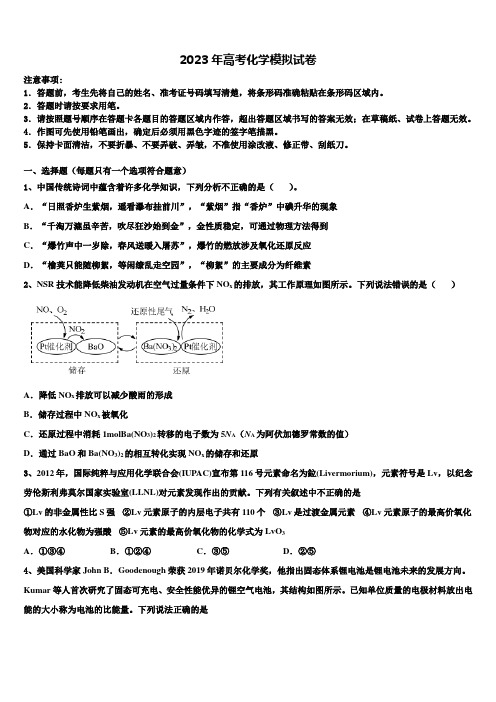 2023届福建省晋江市平山中学高考临考冲刺化学试卷含解析