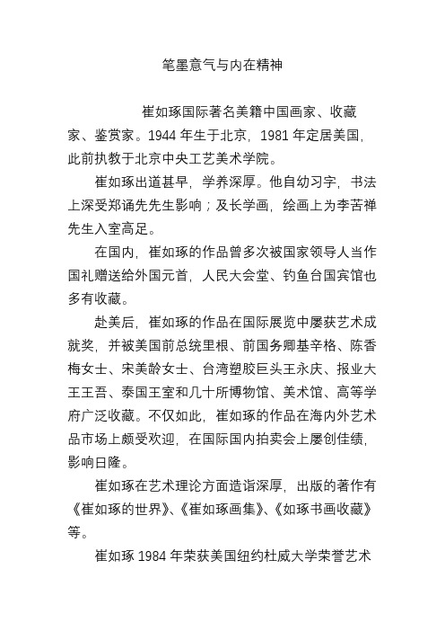 笔墨意气与内在精神