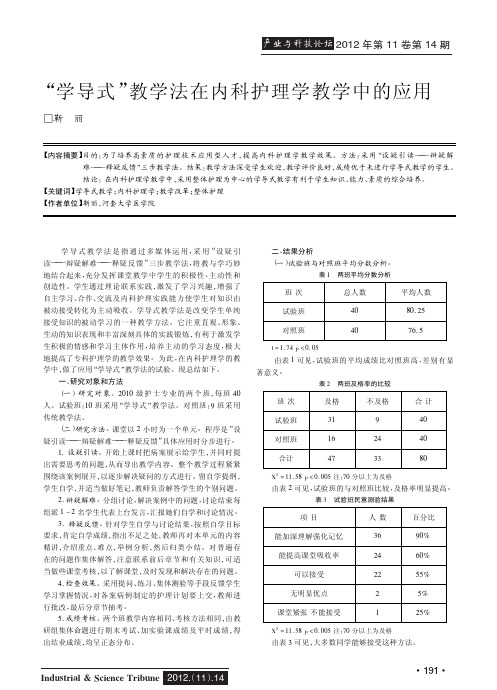 学导式教学法在内科护理学教学中的应用