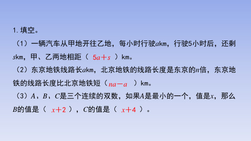 部编人教版小学数学五年级上册《用字母表示数(4)》5·3天天练