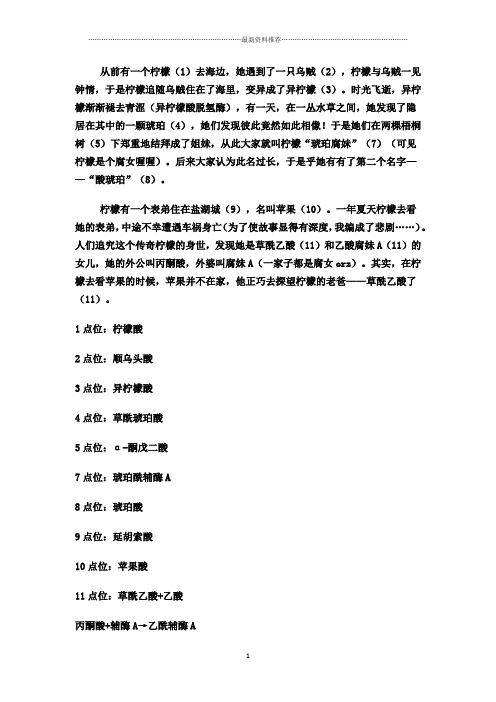 三羧酸循环记忆口诀精编版