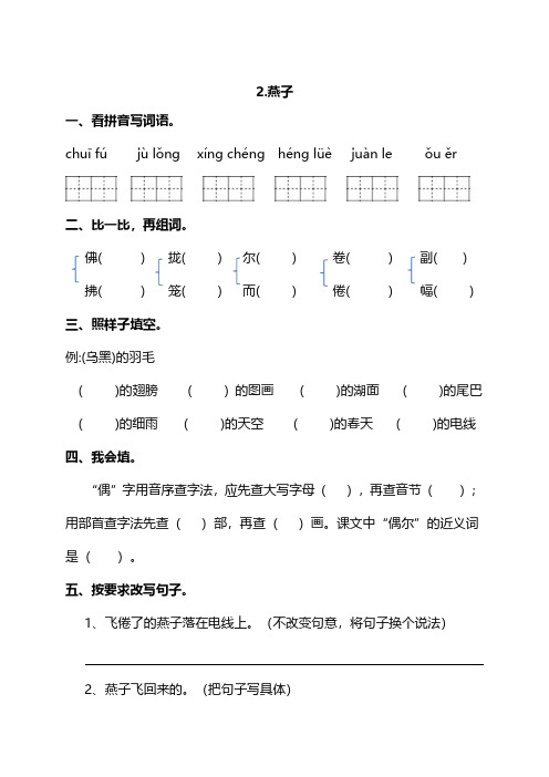 3年级语文下册第一单元-2.燕子(含答案)_PDF压缩