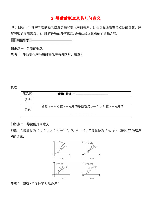 高中数学第三章变化率与导数2导数的概念及其几何意义学案北师大版选修1-1(new)