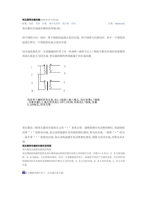 变压器同名端问题