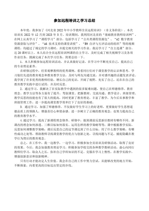 参加远程培训之学习总结