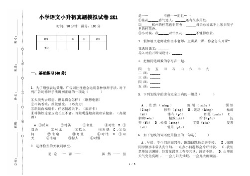 【小学教育】2019最新小学语文小升初真题模拟试卷2K1—8K可直接打印