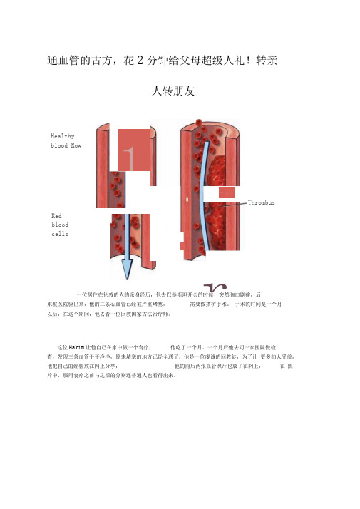 通血管的古方