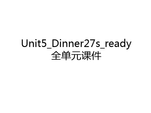 最新Unit5_Dinner27s_ready全单元课件培训讲学