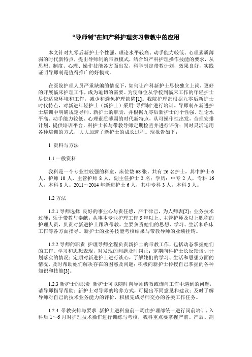 “导师制”在妇产科护理实习带教中的应用