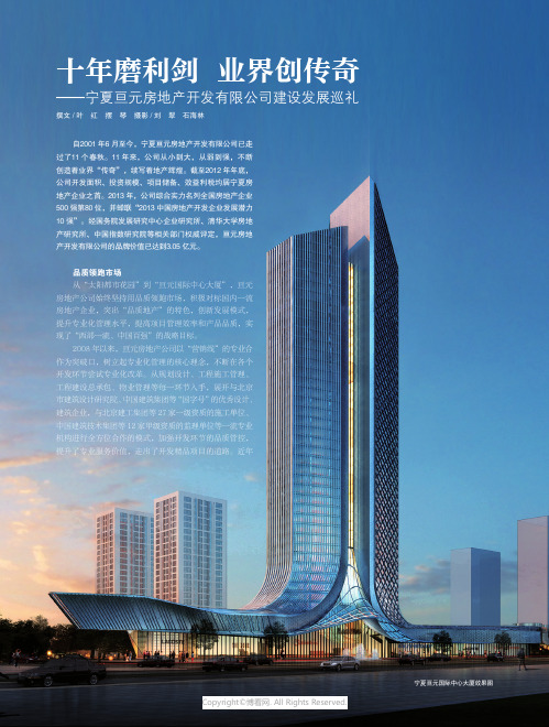 十年磨利剑业界创传奇——宁夏亘元房地产开发有限公司建设发展巡礼