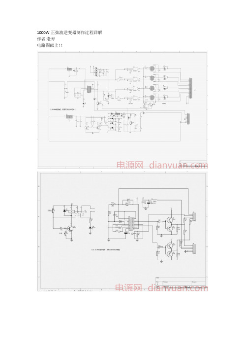 正弦波逆变器电路图及制作过程