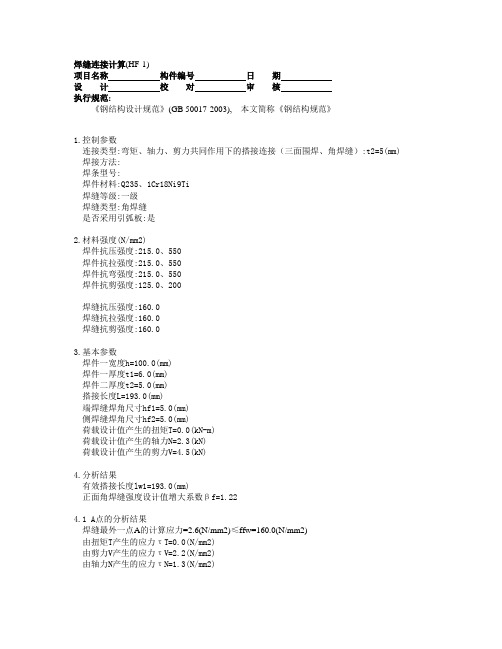 焊缝验算