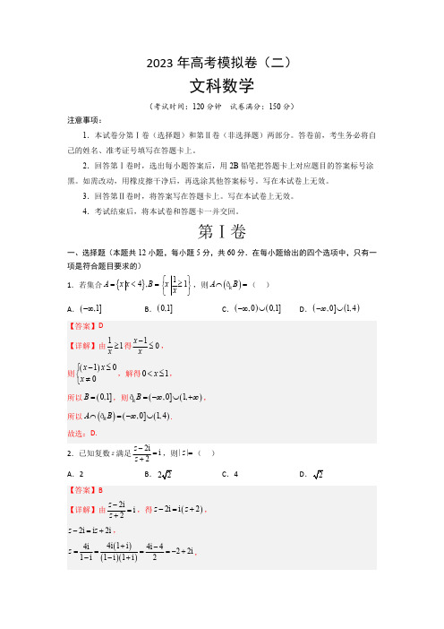 2023年高考数学文科模拟卷02(解析版)--2023年高考数学压轴题专项训练(全国通用)