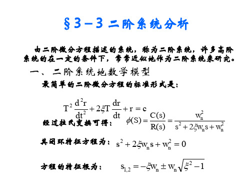 二阶系统.ppt