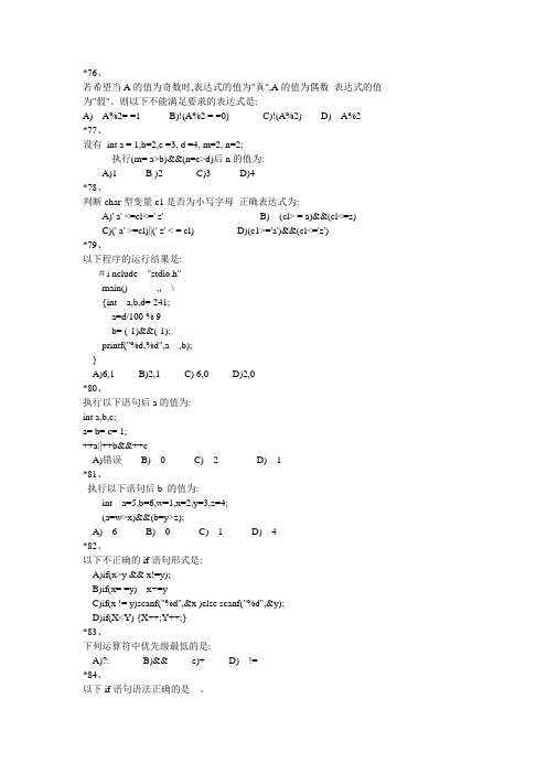 C语言选择题精选2