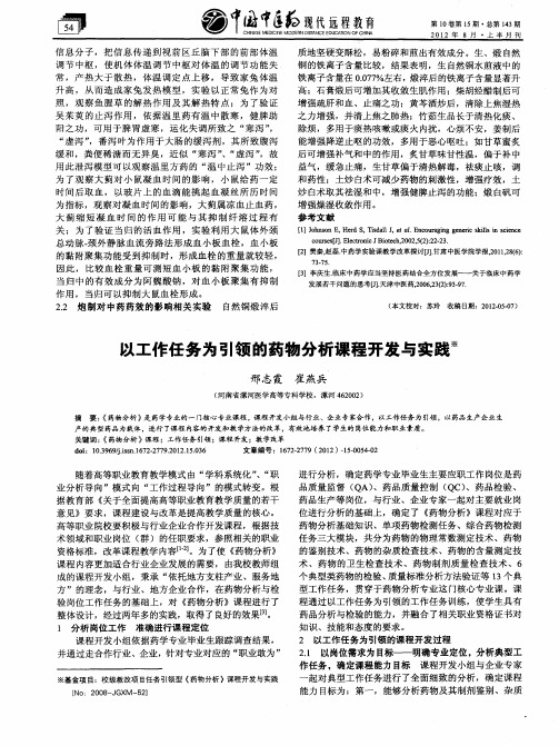 以工作任务为引领的药物分析课程开发与实践