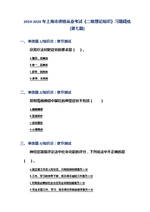 2019-2020年上海市资格从业考试《二级理论知识》习题精练[第七篇]