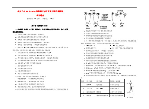 福建省福州市第八中学高三理综第六次质量检测试题