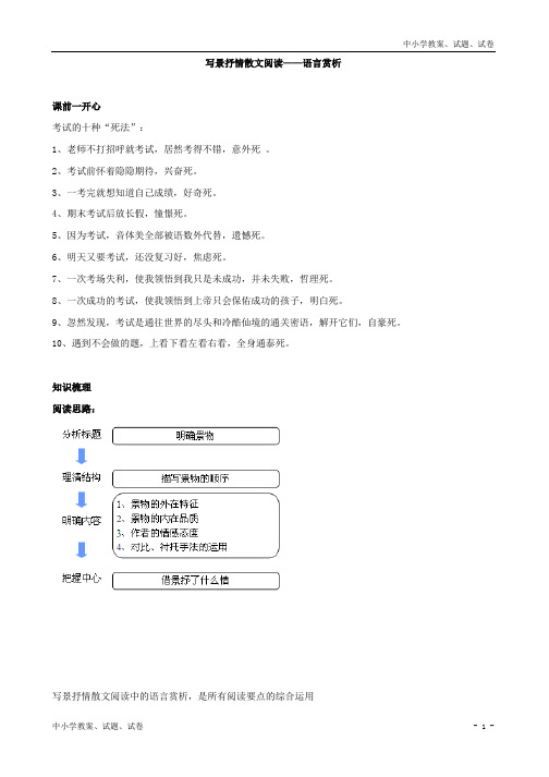 【精品】人教版八年级语文上册写景抒情散文阅读-语言赏析--讲义