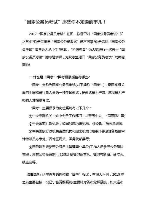 “国家公务员考试”那些你不知道的事儿!