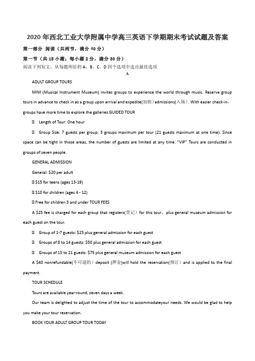 2020年西北工业大学附属中学高三英语下学期期末考试试题及答案