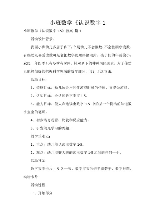 小班数学《认识数字1