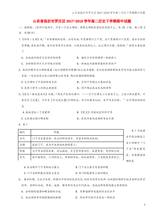 山东省临沂市罗庄区2017-2018学年高二下学期期中试题