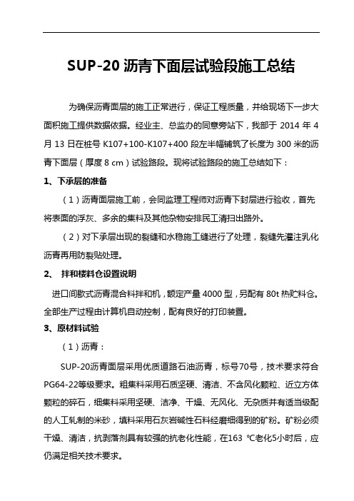 AC-20沥青混合料试验段总结2