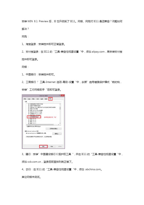 网银、网购对IE11兼容的解决办法