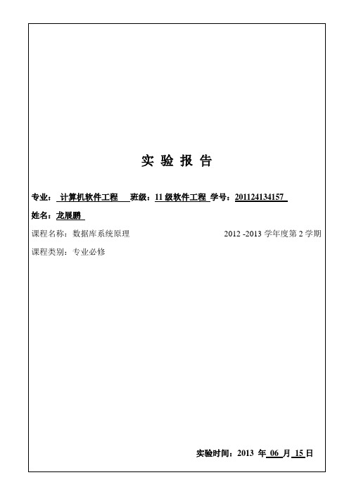 数据库实验 触发器