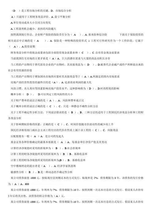 国家开放大学电大考试《投资分析》形成性考核及答案