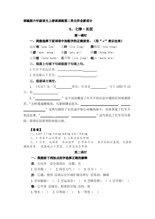 部编版六年级语文上册课课练第二单元作业新设计