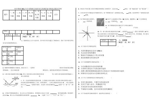 初中物理2021年中考物理长度时间及其测量备考精选试题及答案