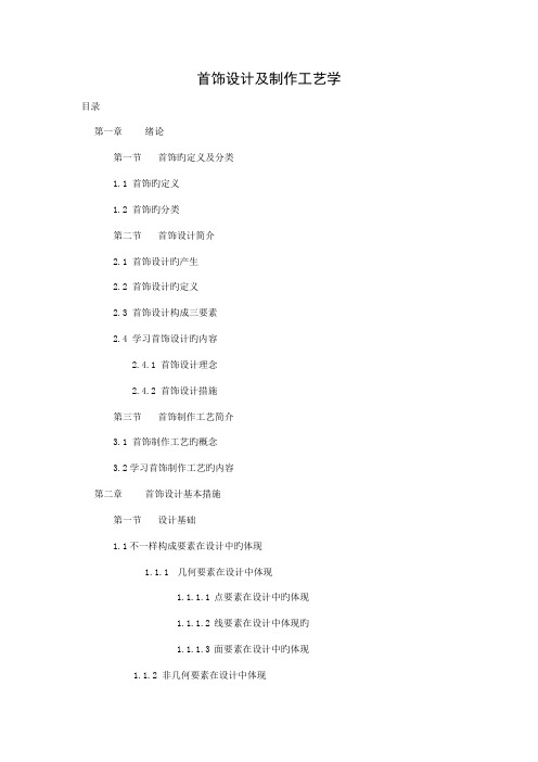 首饰设计及制作工艺学