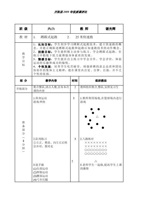 蹲踞式起跑