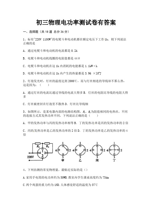 初三物理电功率测试卷有答案【直接打印】