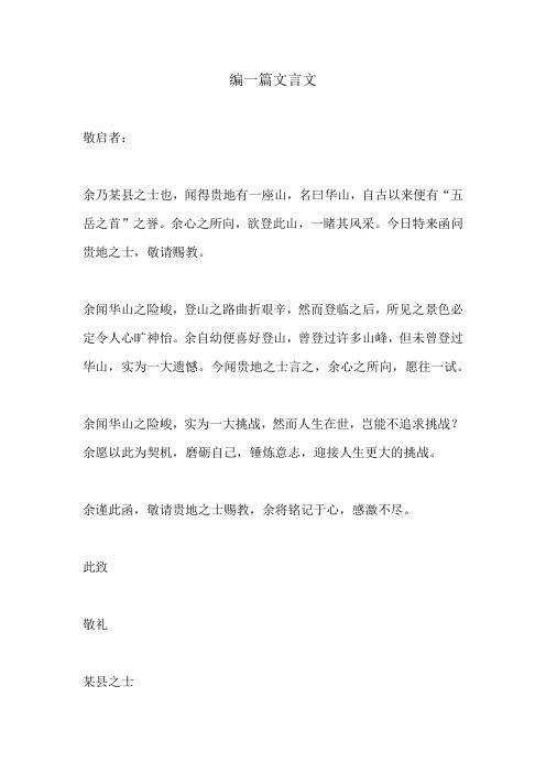 编一篇文言文