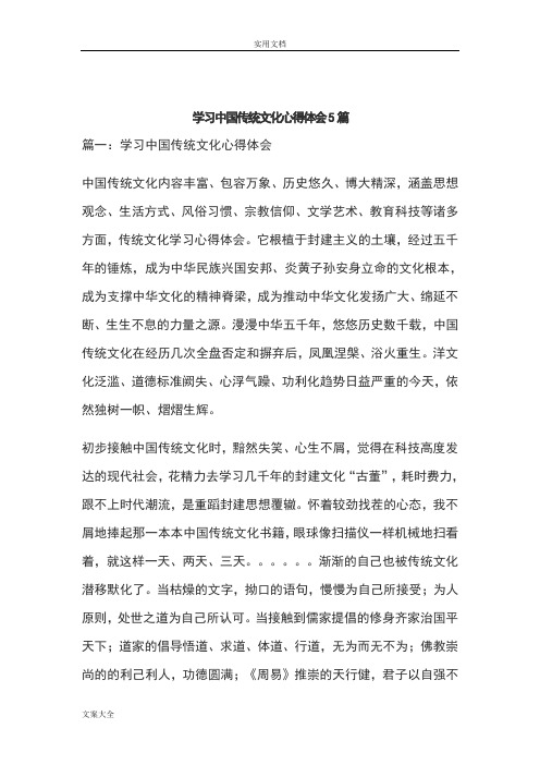 传统文化培训学习心得体会