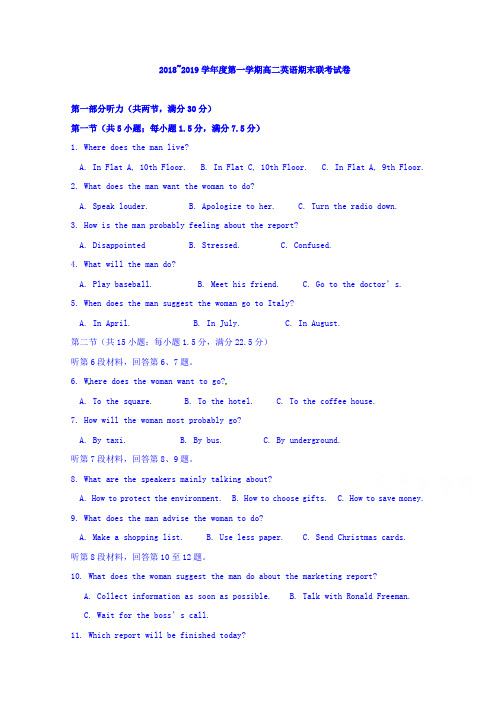 江西省南昌市八一中学、洪都中学等七校2018-2019学年高二上学期期末考试英语试题