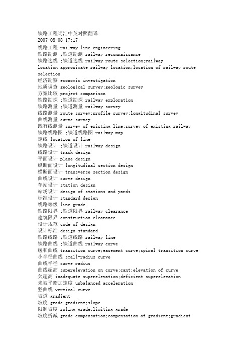 铁路工程词汇中英对照翻译1