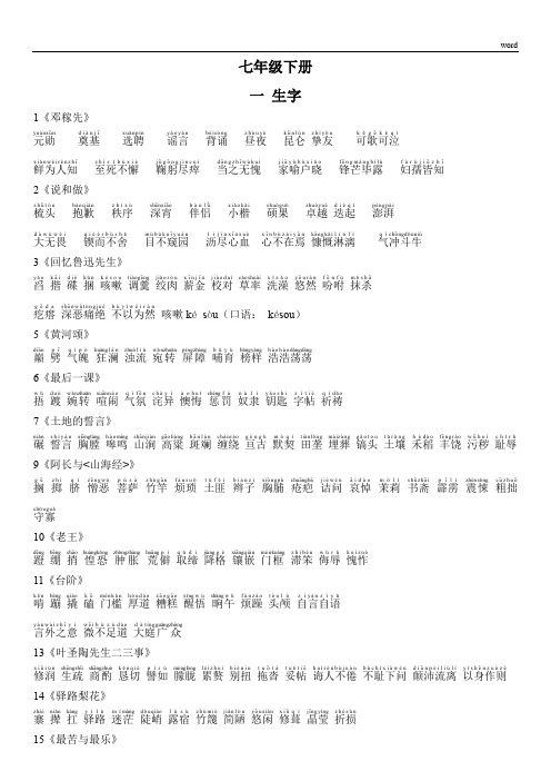 2017人教语文七年级下册复习资料