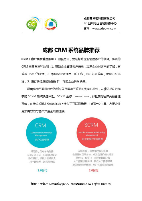 成都CRM系统品牌推荐