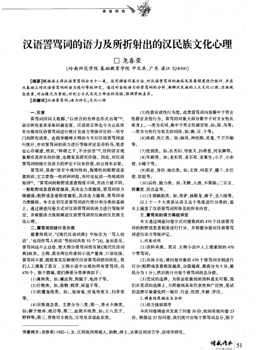 汉语詈骂词的语力及所折射出的汉民族文化心理