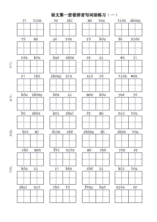 人教版小学一年级语文上册词语练习题