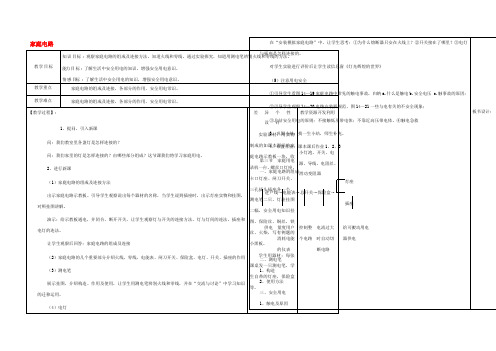 九年级物理全册 191 家庭电路教案 (新版)新人教版 教案