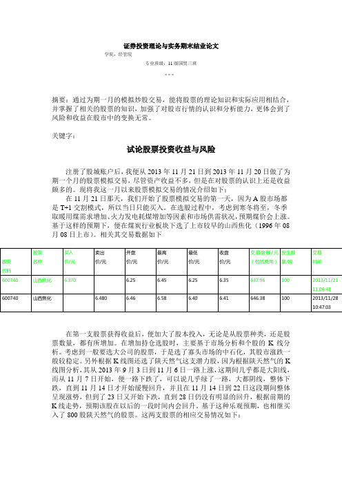 证券投资理论与实务期末结业论文