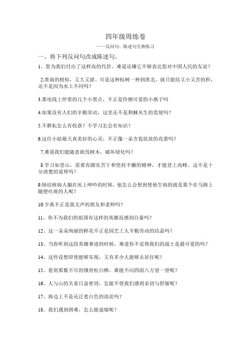 反问句陈述句互换Microsoft Word 文档