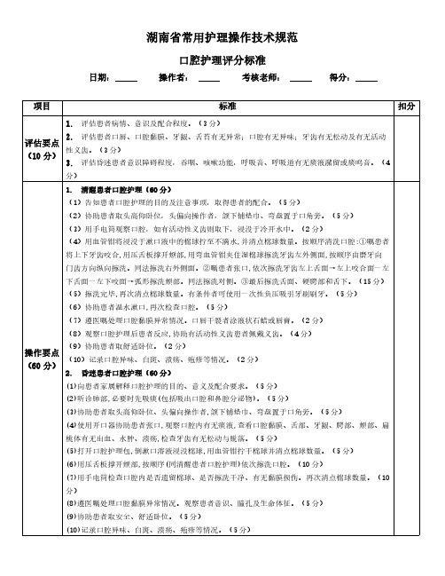 口腔护理评分标准