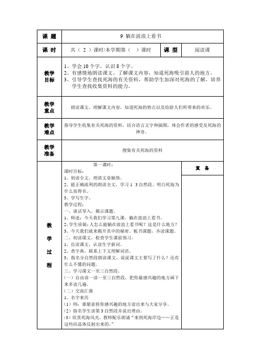 9 躺在波浪上看书教案