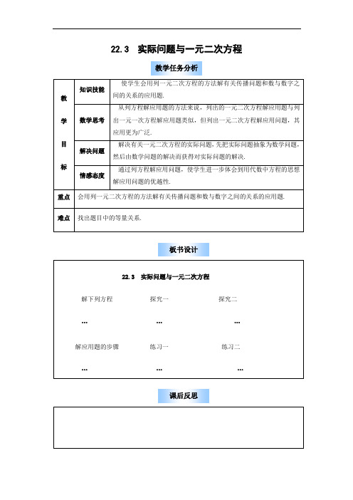 22.3 实际问题与一元二次方程 教案1.doc